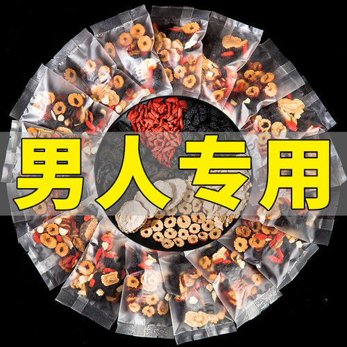 人参五宝茶男士持久养生枸杞茶