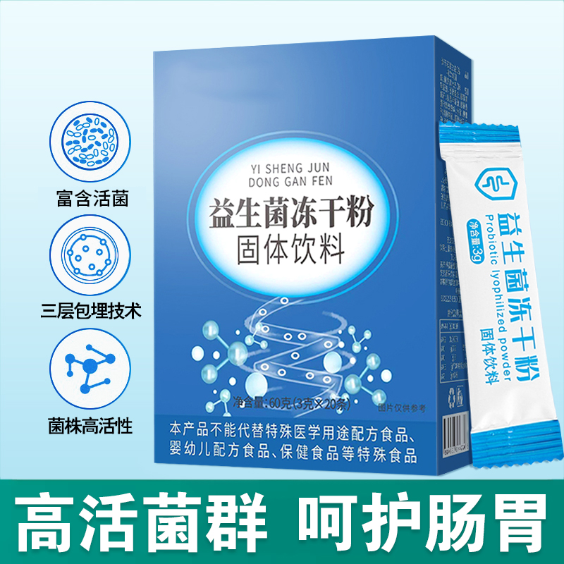 活性益生菌冻干粉大人肠道女性儿童中老年肠调官方正品胃旗舰店理