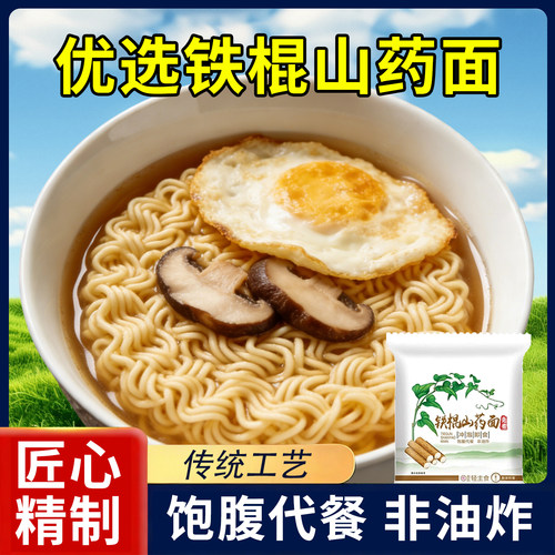 淮山面铁棍山药方便面面饼泡面袋装宵夜解馋充饥方便速食整箱批发