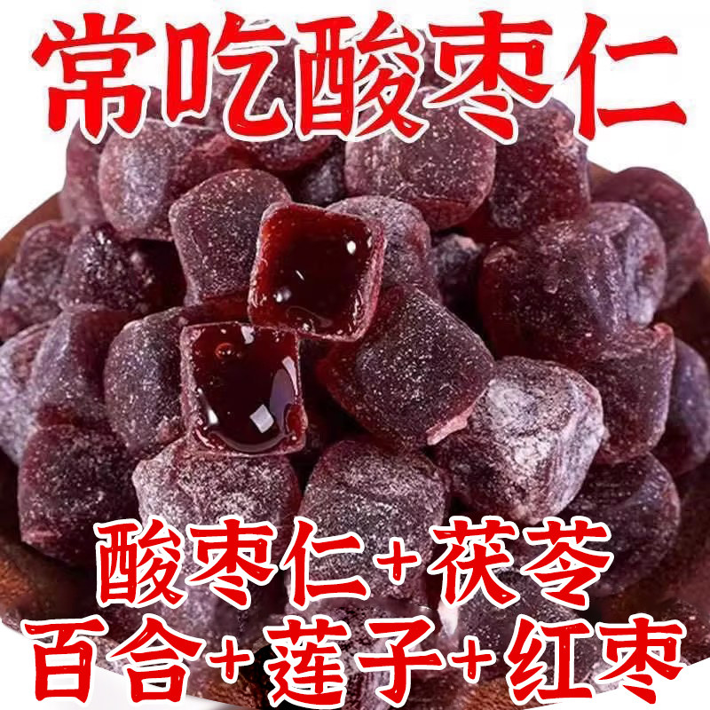 酸枣仁糕枸杞桂圆膏低睡眠脂休闲解馋小零食软糖营养手工官方正品