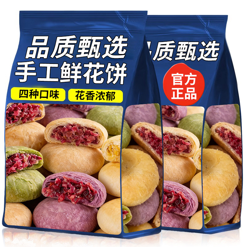 鲜花饼云南特产旗舰店现烤玫瑰鲜花饼早餐整箱糕点心休闲零食小吃