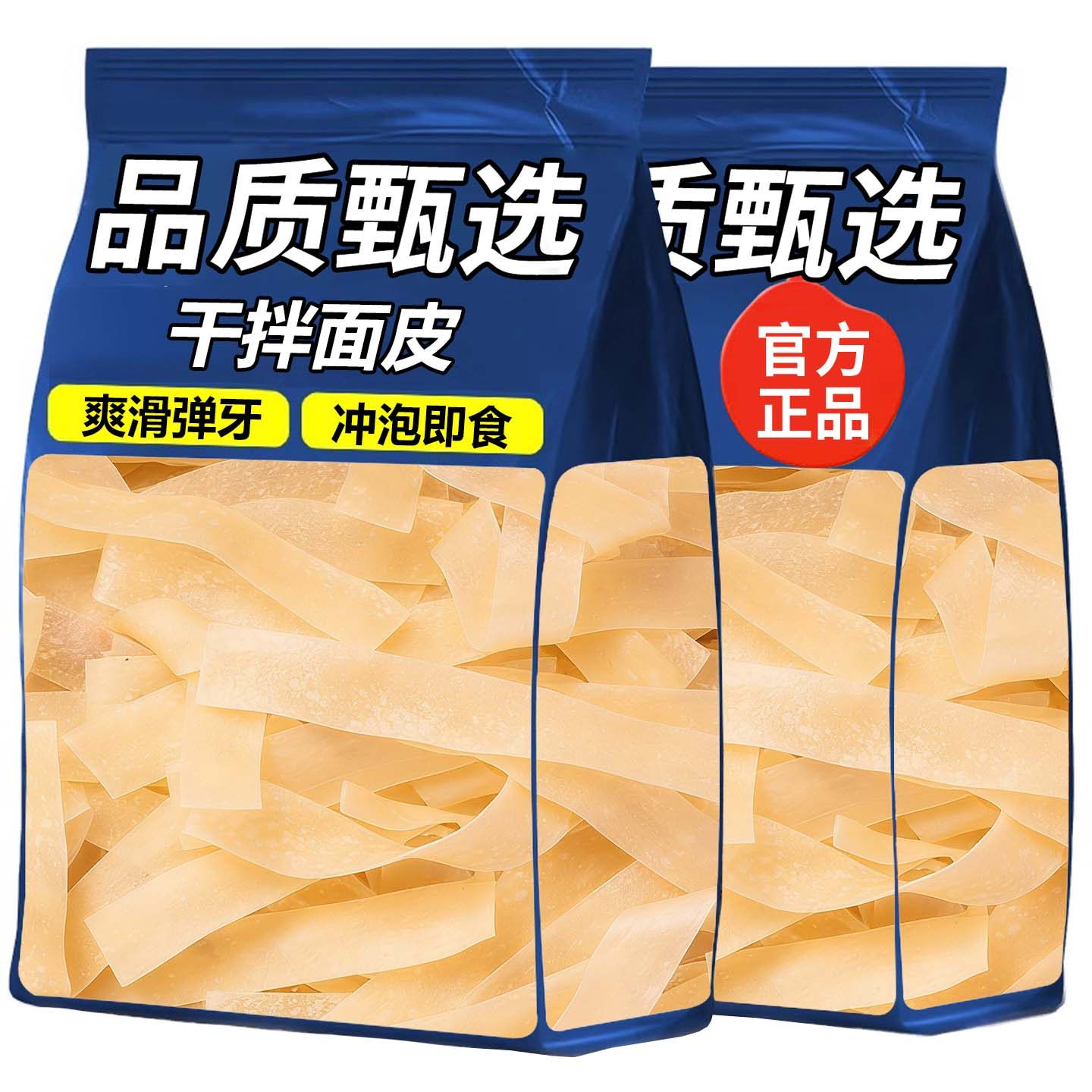 面皮泡面干拌面皮非油炸免煮速食方便面宽面凉皮速食早餐解馋夜宵,粮油调味/速食/干货/烘焙,待煮速食面/拉面/面皮/西式面,淘宝优惠券,粉丝福利购,淘宝优惠卷