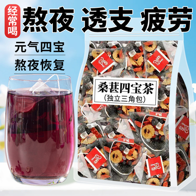 桑葚枸杞茶黑枸杞红枣干男士养生组合茶包官方旗舰店泡水喝的东西