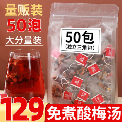 50包酸梅汤原材料包免煮果茶