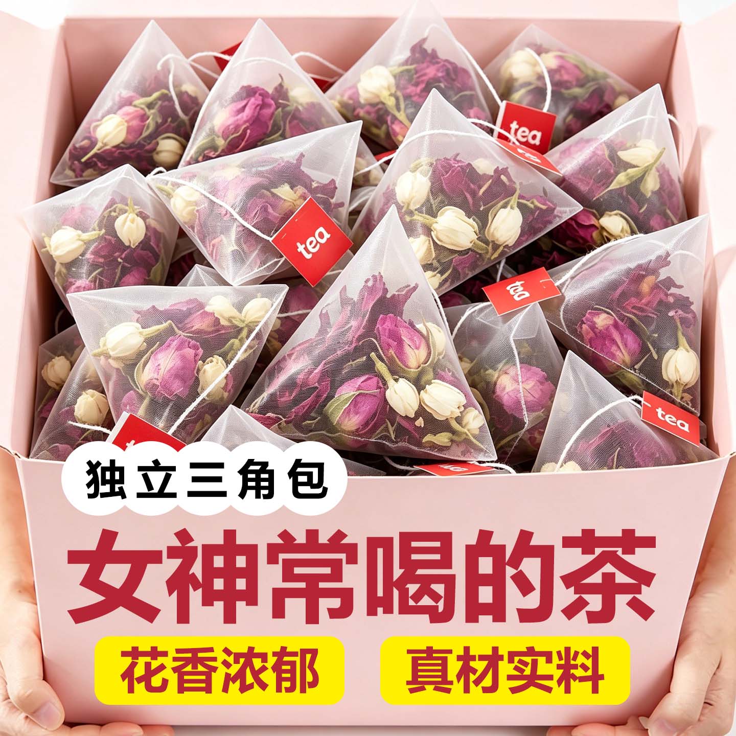 茉莉玫瑰洛神花女神三花茶玫瑰茄干养生花茶独立包装组合冲泡茶包图片