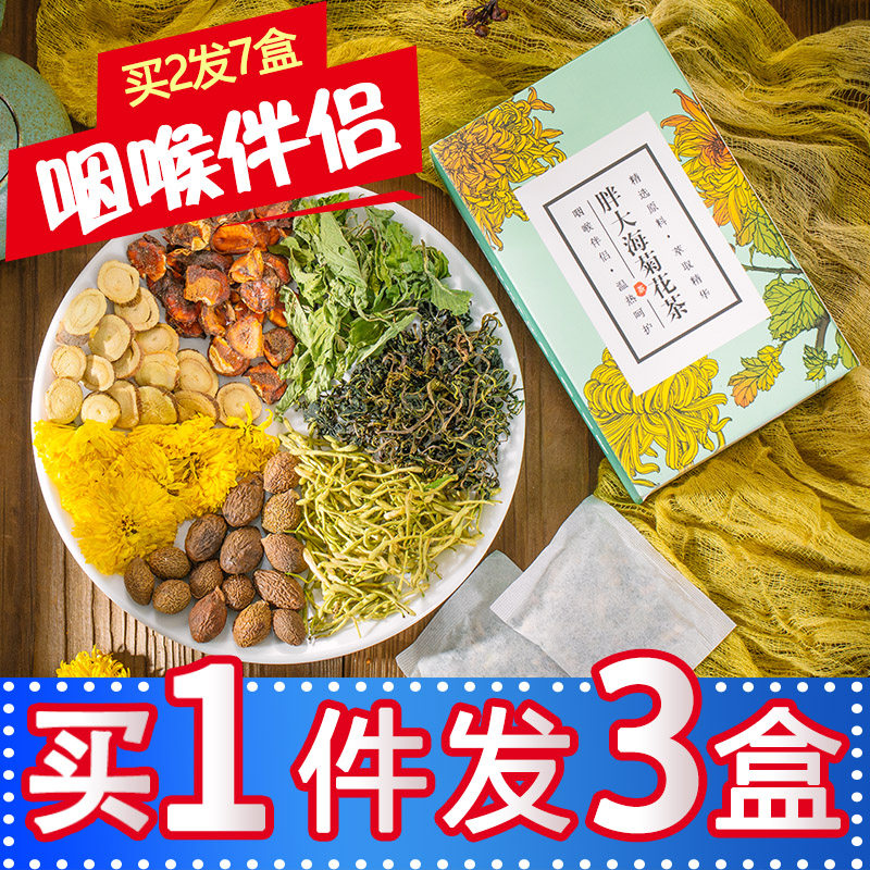 胖大海菊花茶罗汉果润喉吸烟者慢性咽炎咽喉非排毒清肺润肺花茶包