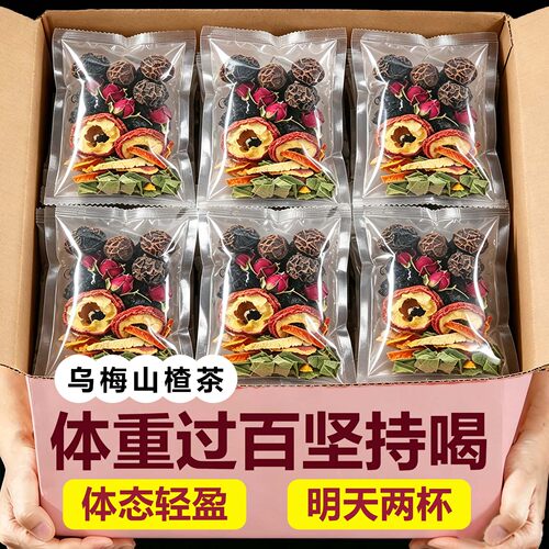 乌梅山楂桑葚玫瑰陈皮荷叶茶包肚子水果茶脂养生茶包去减廋泡水喝