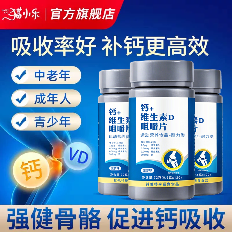 维生素D+钙片青少年长女性补钙成年男性儿童中老年碳酸钙d3钙片