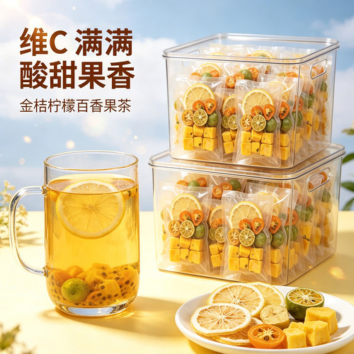 金桔柠檬百香果茶冷泡适合女生泡水喝饮品青桔柠檬冻干水果茶花茶