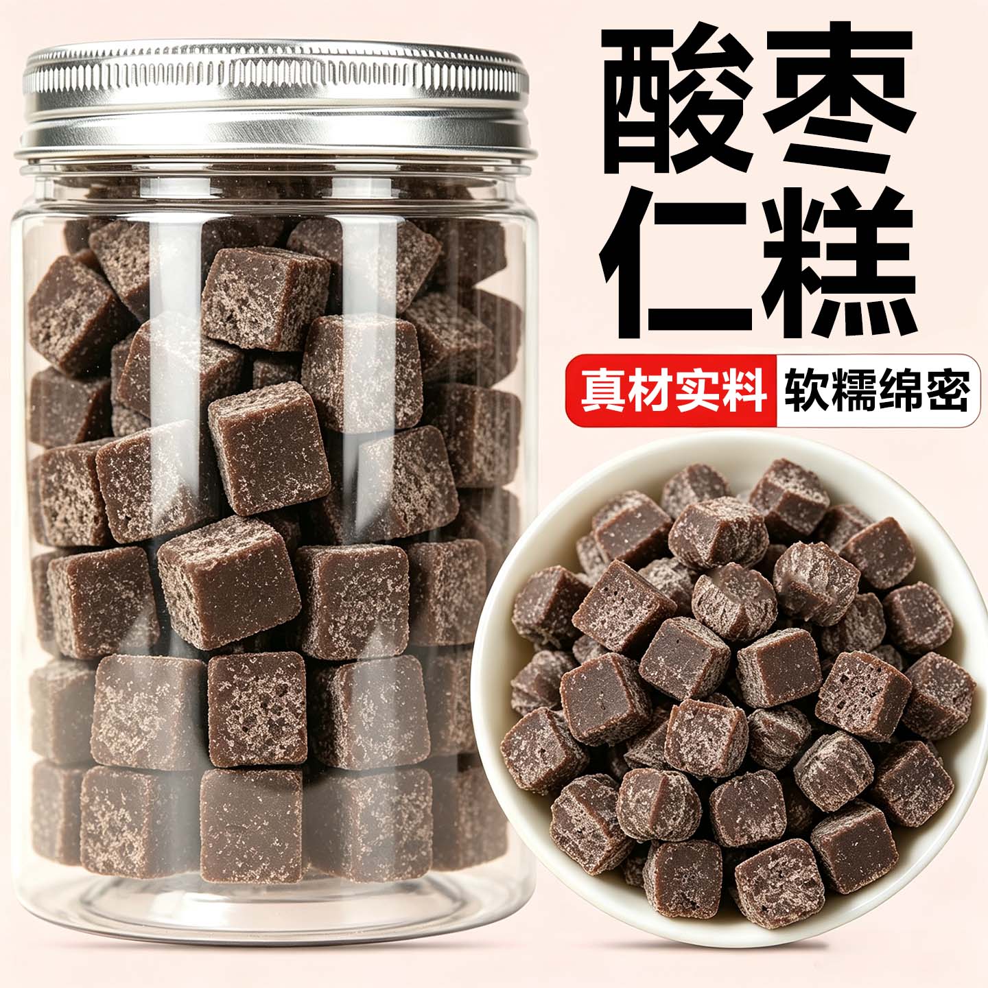 酸枣仁糕百合茯苓糕酸枣仁软糕零食灌装糖果休闲正宗男女养生糕点
