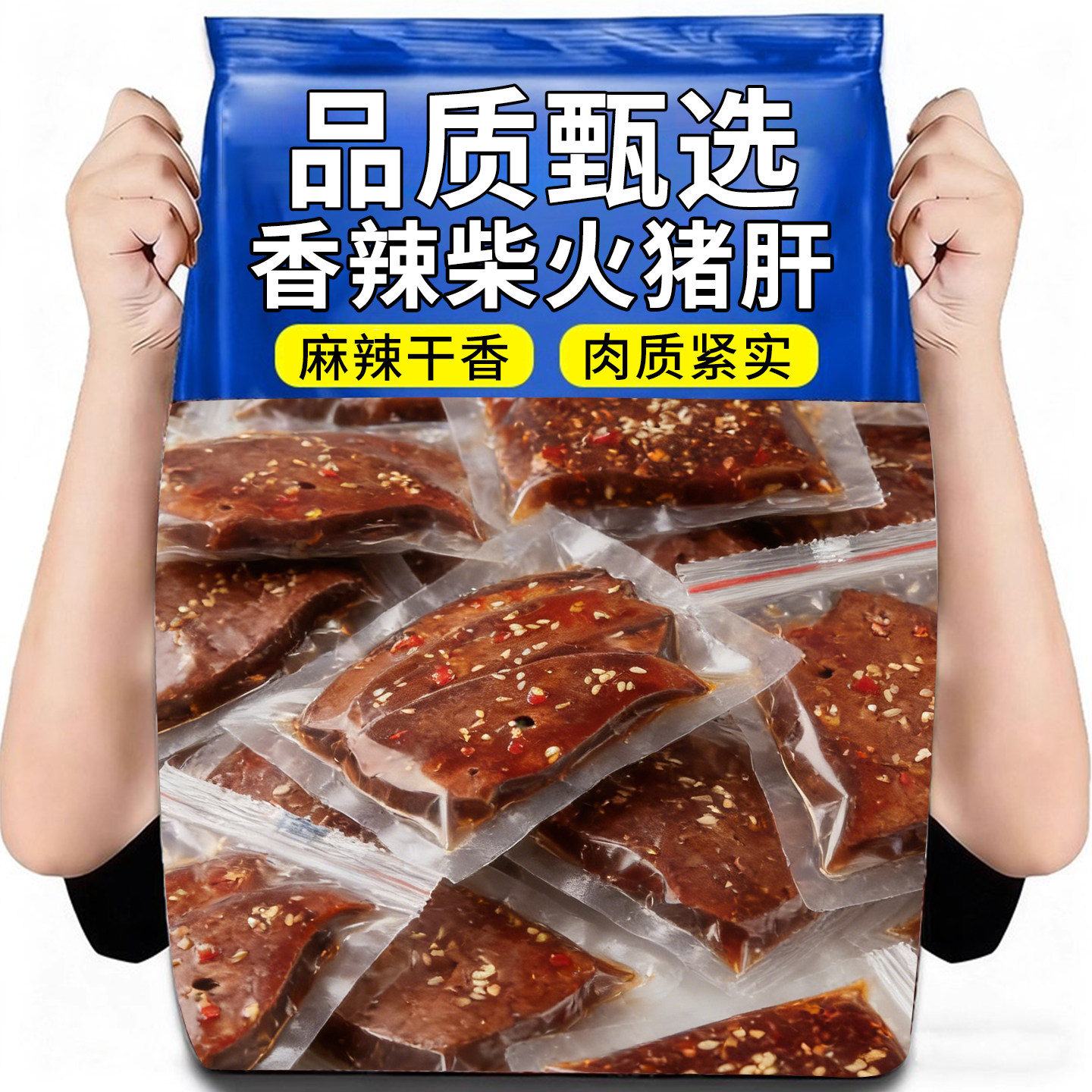 香辣柴火猪肝即食湖南风味卤猪肝肉类特产下酒菜追剧解馋小吃零食,零食/坚果/特产,猪肉类,淘宝优惠券,粉丝福利购,淘宝优惠卷