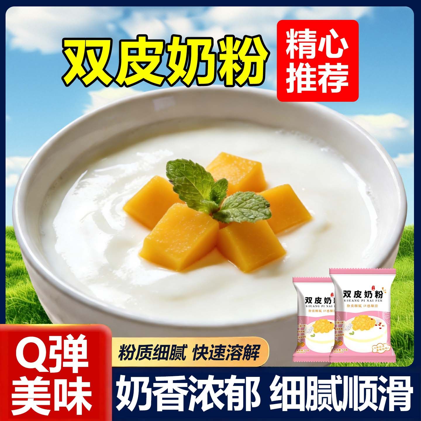 双皮奶粉家用自制双皮奶港式甜品双皮奶冻粉商用摆摊专用免煮配料,咖啡/麦片/冲饮,双皮奶/姜汁撞奶,淘宝优惠券,粉丝福利购,淘宝优惠卷