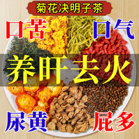 菊花枸杞决明子金银花护养生凉茶叶花茶包男女清去火肝热降养火肝