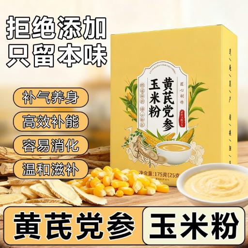 黄芪党参玉米粉无蔗糖代餐饱腹食品早餐补气养材血正品官方旗舰店