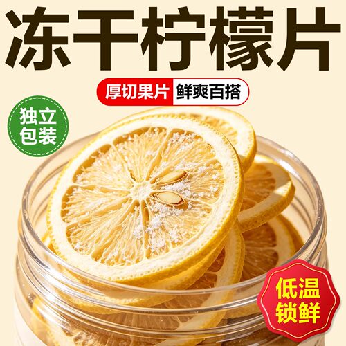 冻干香水柠檬片青柠檬干黄柠檬片正品旗舰店水果茶冷泡茶补充维C