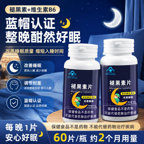 褪黑素片维生素b6片成人改善升级款睡眠退黑素非安眠片旗舰店