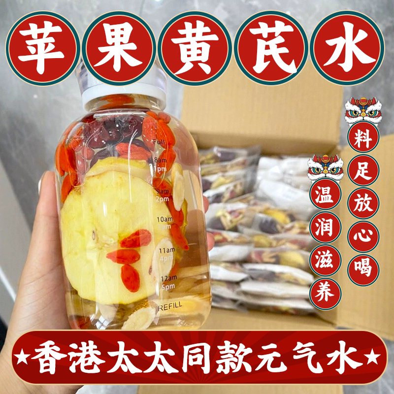 月销10万+苹果黄芪素颜水
