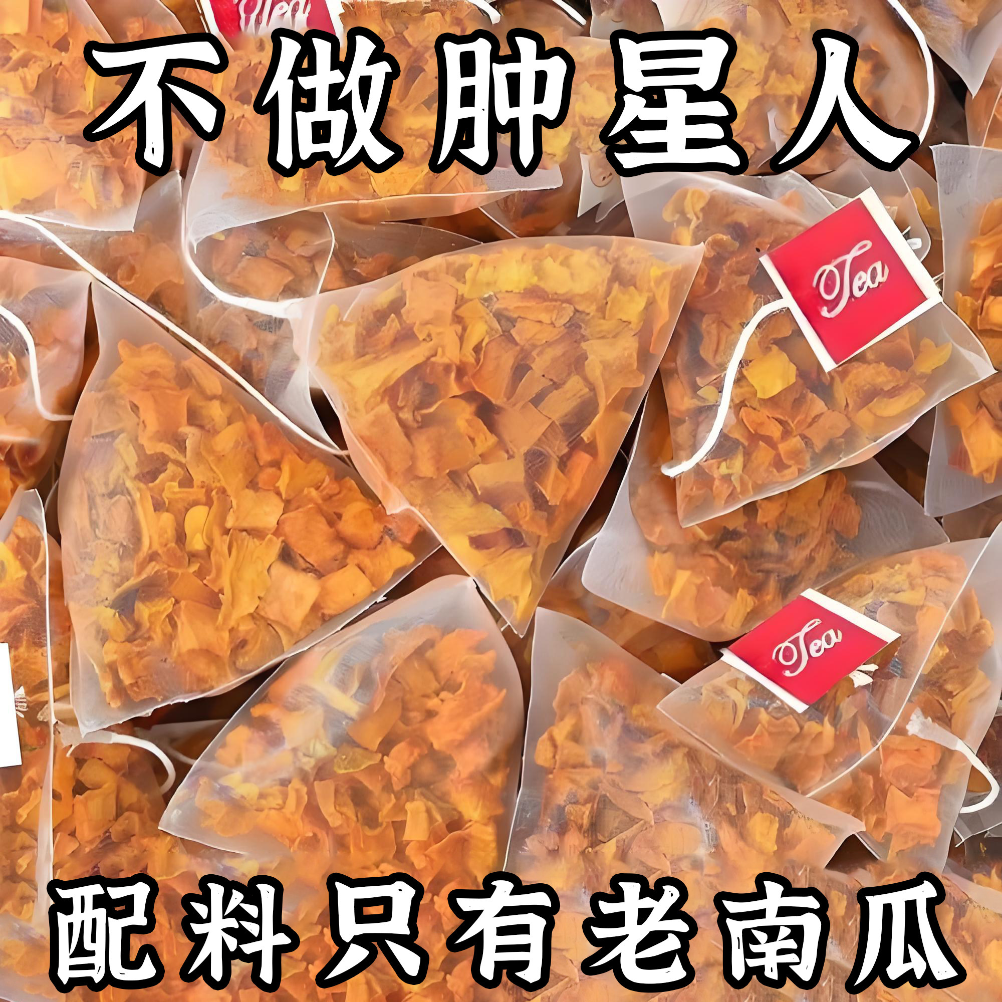 南瓜茶正品官方韩国同款南瓜水消消茶养生茶泡茶花茶泡水喝的茶包