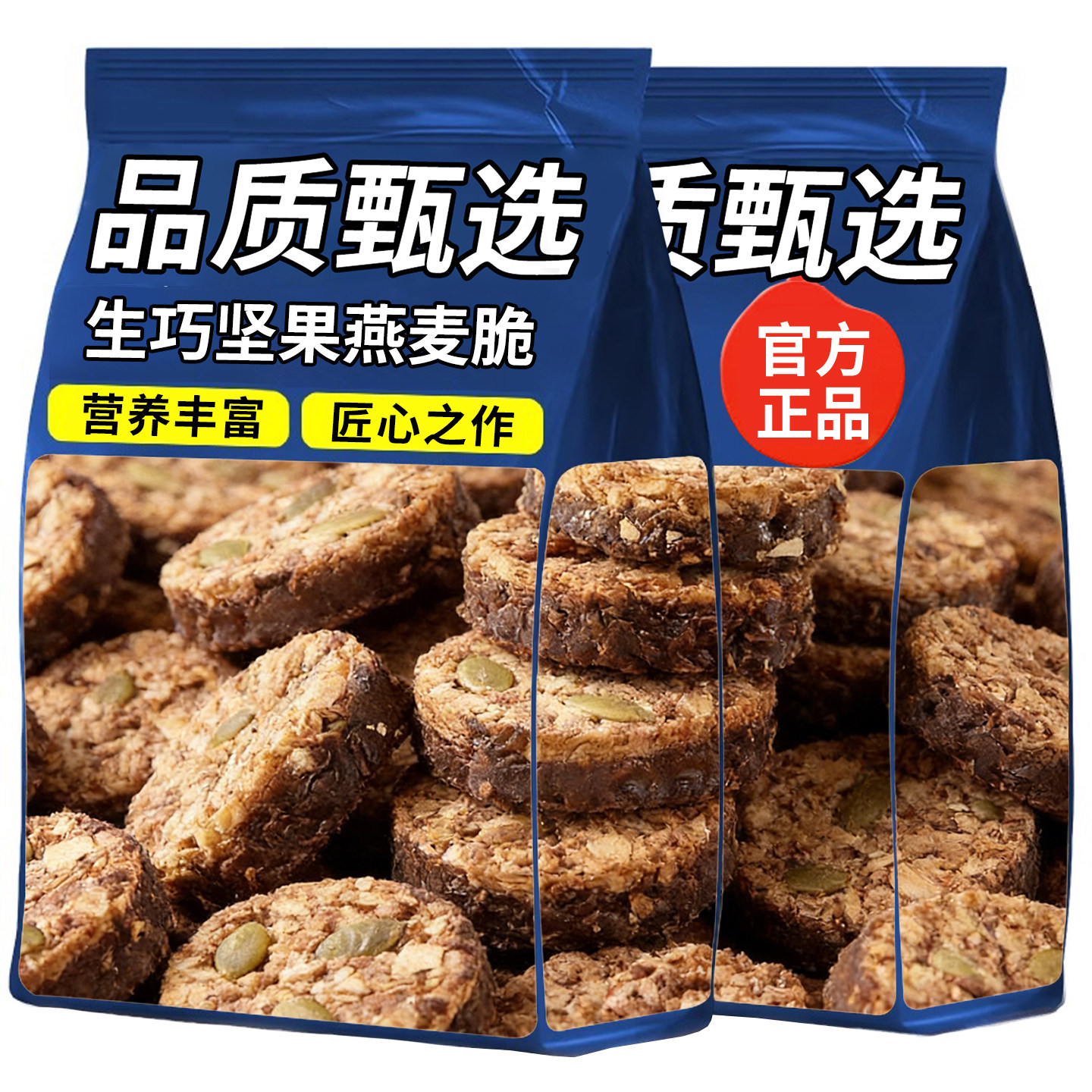 网红生巧坚果燕麦脆早餐白巧黑巧克力味燕麦饼干轻食代餐健康零食,零食/坚果/特产,麻薯/大福/青团,淘宝优惠券,粉丝福利购,淘宝优惠卷