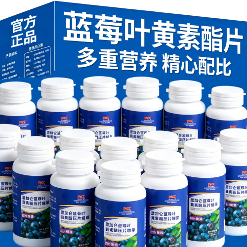 蓝莓叶黄素酯片成人儿童中老年专用vc软糖官方正品旗舰店压片糖果