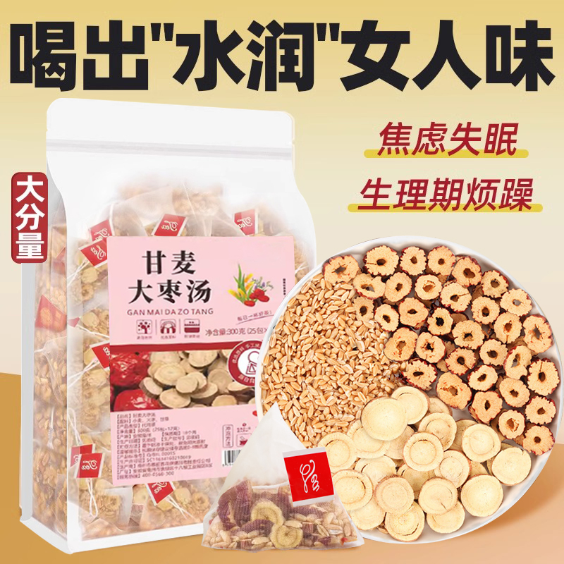 甘麦大枣汤免煮正宗甘草红枣小麦茶包官方旗舰店浮小麦颗粒养生茶