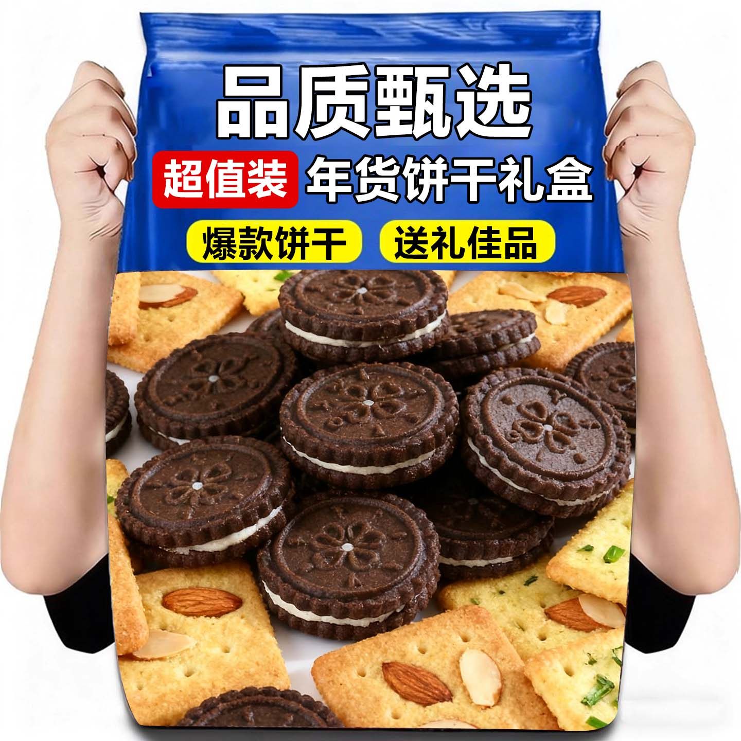 坚果饼干礼盒装春节送礼走亲戚过年礼品年货整箱零食批发旗舰店