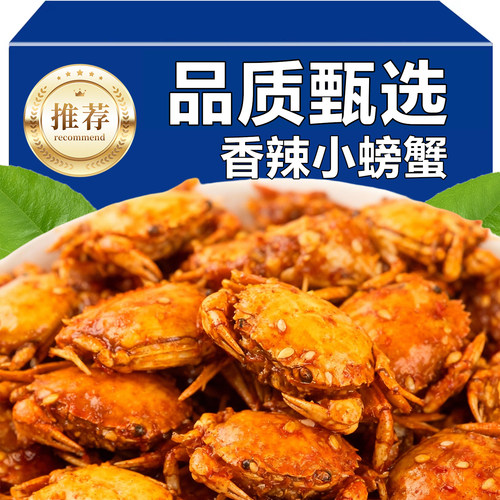 酥脆香辣蟹即食小螃蟹网红爆款蟹红烧蟹怀旧海鲜零食小吃休闲食品