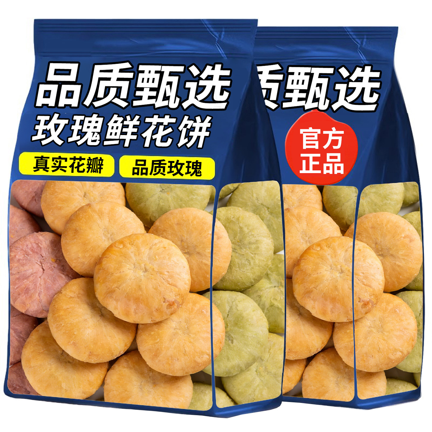 云南特色鲜花饼玫瑰味紫薯味抹茶味传统糕点办公室休闲解馋小零食,零食/坚果/特产,鲜花饼,淘宝优惠券,粉丝福利购,淘宝优惠卷