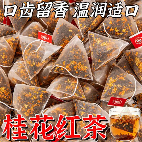 15万+人付款桂花红茶浓香型茶包