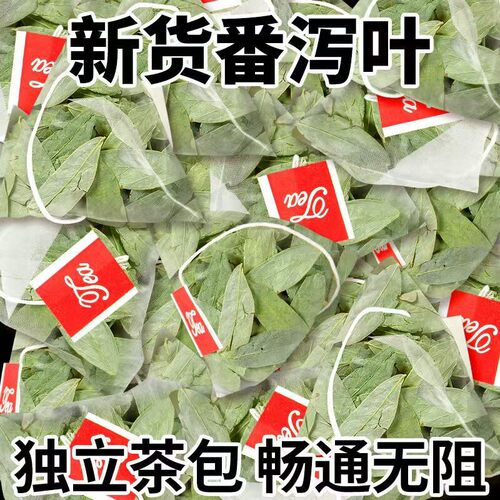 番泻叶官方旗舰店300包番泻叶泡茶水包泻叶潘泻叶减通宿便肥泄叶