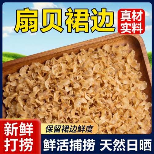 扇贝裙边干贝边扇贝边干贝裙边鲍鱼边特产级干带子海鲜贝干货500g