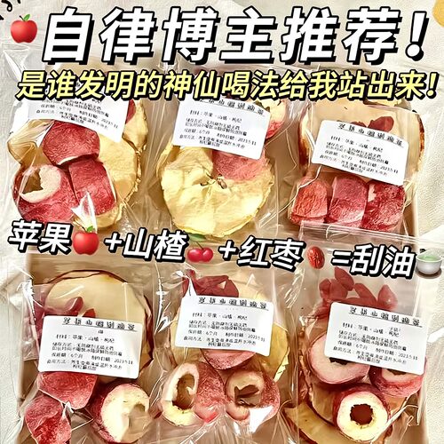 苹果山楂红枣枸杞茶刮去花茶油脂养生茶包网红博主泡水喝的水果茶