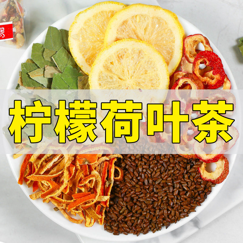 柠檬山楂荷叶茶瘦花茶养生茶包女冬瓜茶叶泡水喝的东西水果脂流茶
