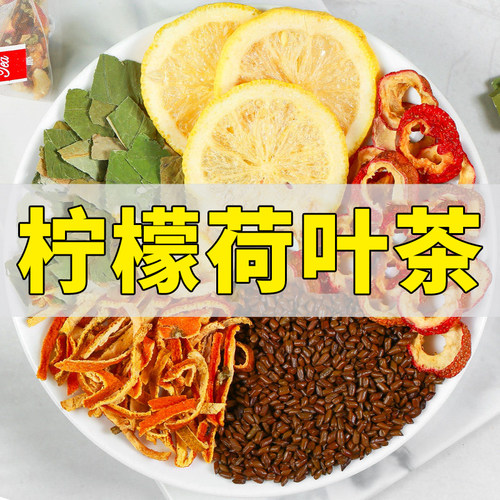 柠檬山楂荷叶茶家中常备