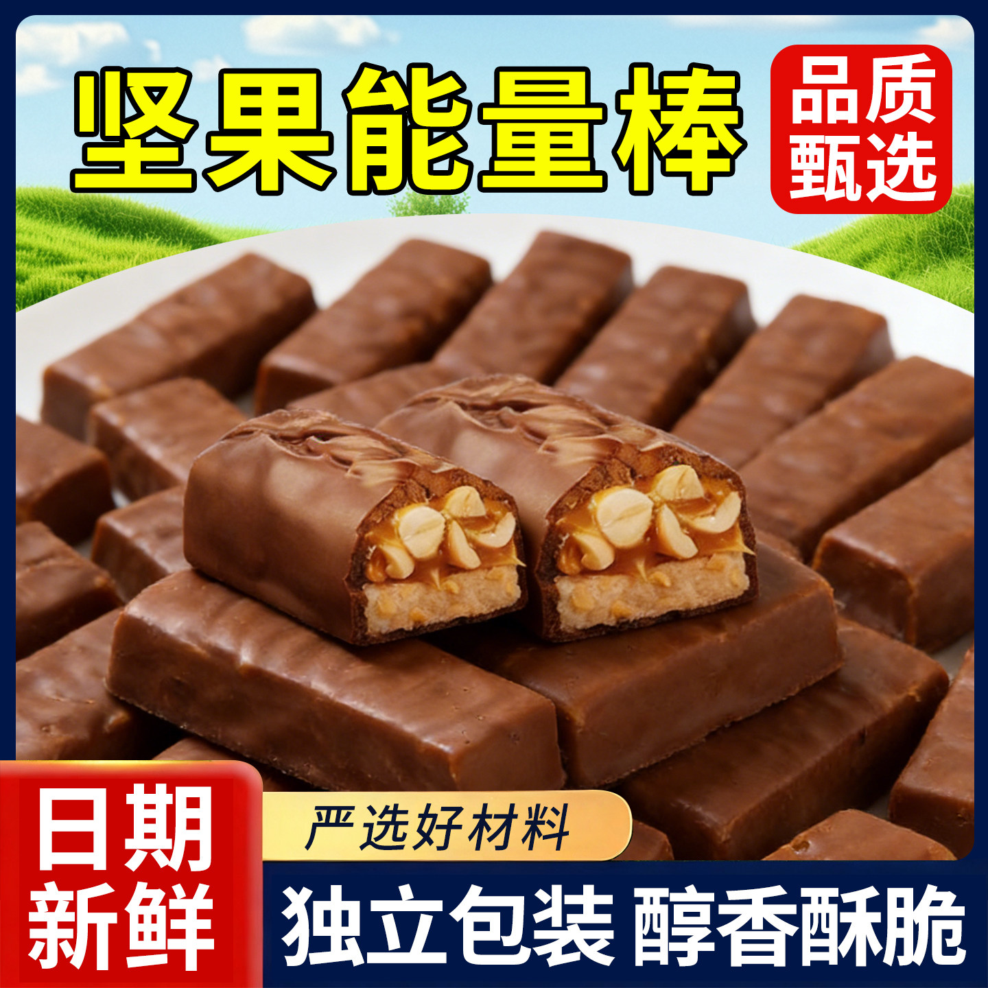 夹心坚果花生巧克力士力架糖果户外出游休闲零食饱腹能量棒零食品,零食/坚果/特产,棒棒糖,淘宝优惠券,粉丝福利购,淘宝优惠卷