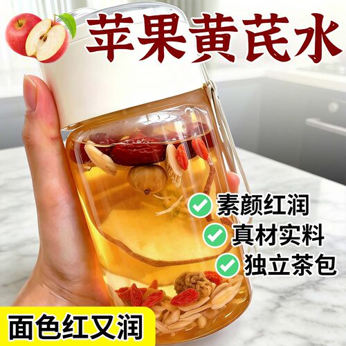 苹果黄芪水红枣枸杞无花果花茶女养生茶包非补气血女适合女生喝的