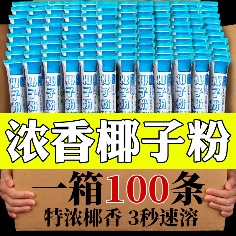 椰子粉速溶小袋椰奶椰汁生椰拿铁