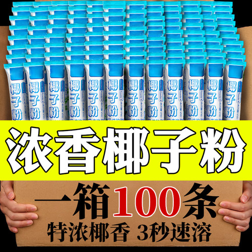 椰子粉速溶小袋椰奶椰汁生椰拿铁