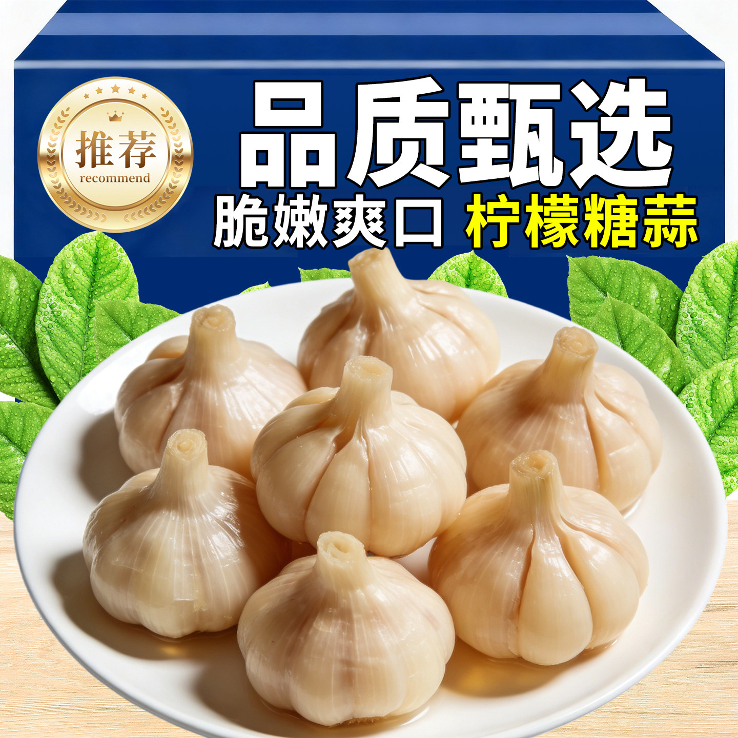 蜂蜜柠檬糖醋蒜酱蒜头泡大蒜头下饭菜酱菜泡菜咸菜糖醋大蒜头袋装,粮油调味/速食/干货/烘焙,下饭/拌饭酱/拌饭料,淘宝优惠券,粉丝福利购,淘宝优惠卷