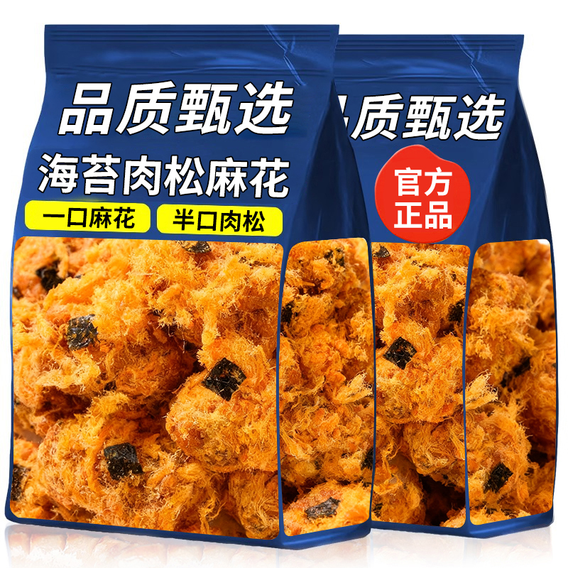 肉松麻花海苔味酥脆网红糕点咸香不油腻宿舍追剧解馋健康休闲零食