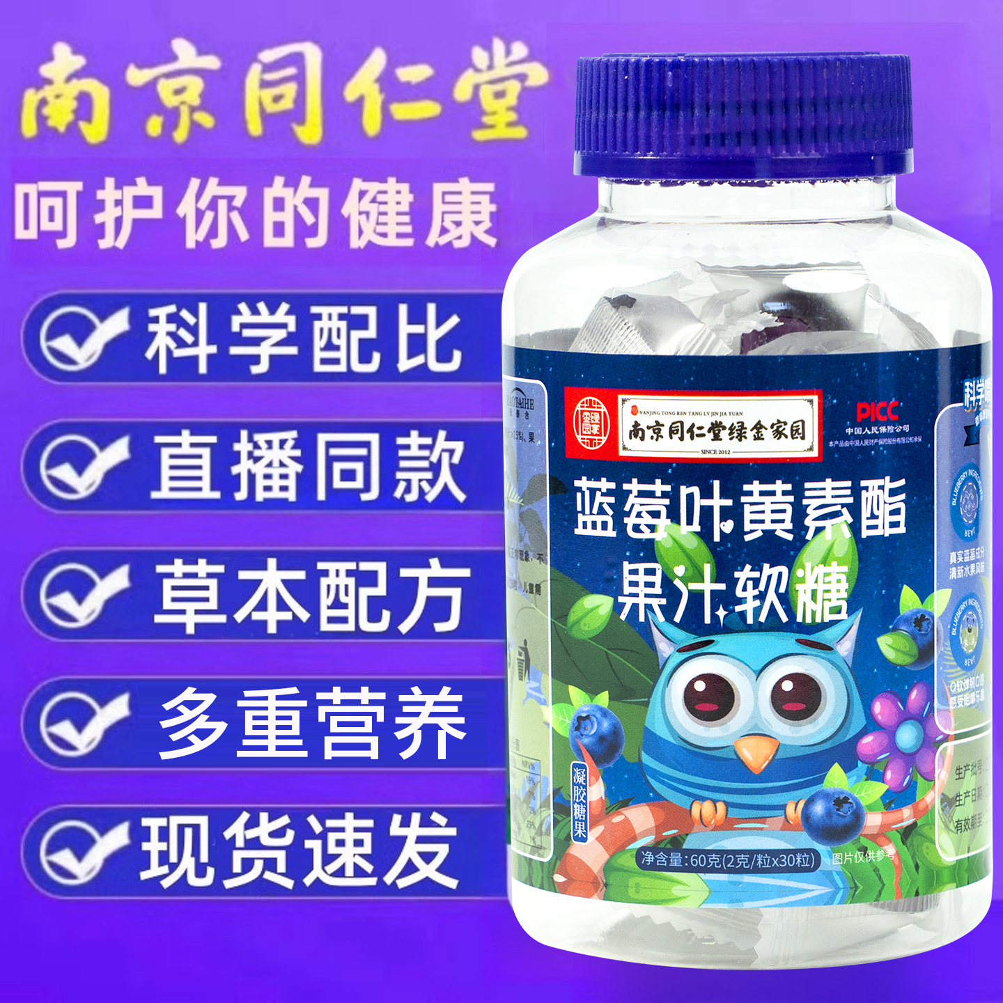 10万+人付款同仁堂蓝莓叶黄素