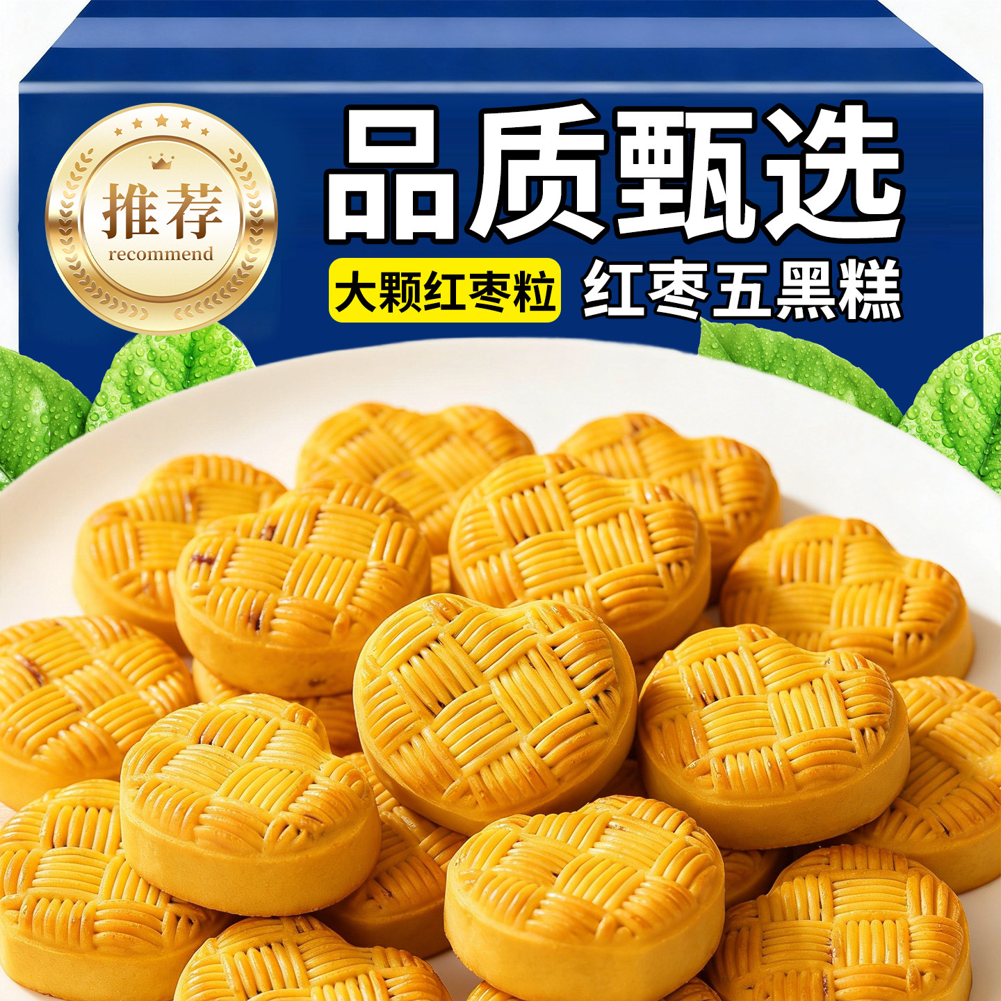 红枣五黑糕代餐早餐糕点零食宿舍追剧充饥解馋夜宵休闲点心五黑糕,零食/坚果/特产,米糕/桂花糕/发糕,淘宝优惠券,粉丝福利购,淘宝优惠卷