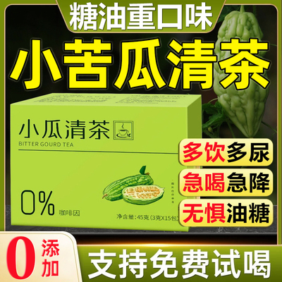 小瓜清茶官方旗舰店正品苦瓜干片