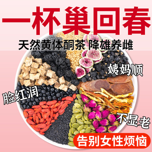 黄体酮养雌茶养宫护巢茶包