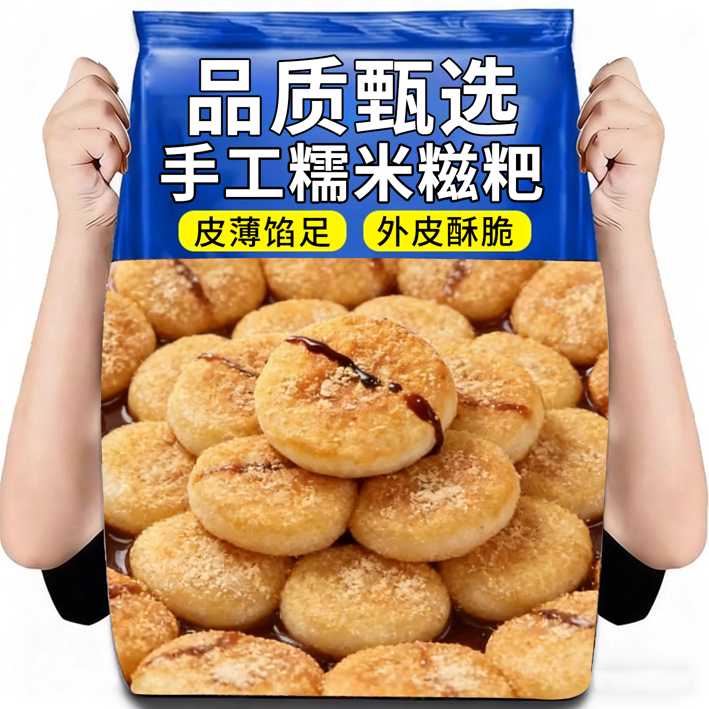 糯米糍粑纯糯米手工半成品年独立包装糕滋耙麻糍年糕粑粑早餐年货