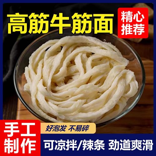 手工做辣条专用牛筋面干货凉拌免煮速食凉拌面食材家用高筋牛筋面
