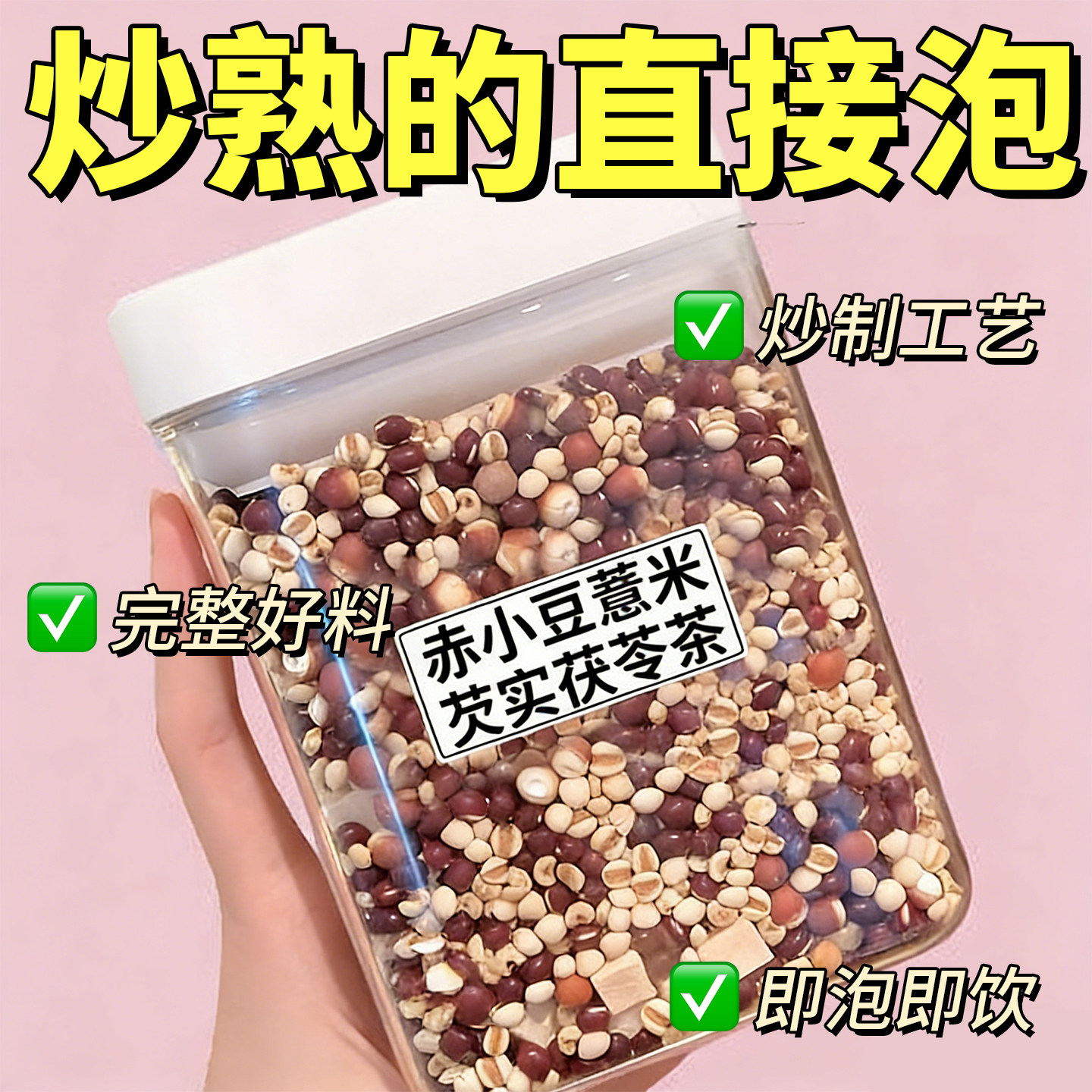 10万+付款炒熟红豆薏米茶图片