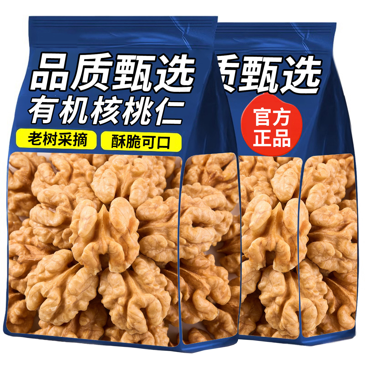 新边界原味大核桃仁新疆阿克苏薄皮核桃仁休闲坚果干零食特产小吃