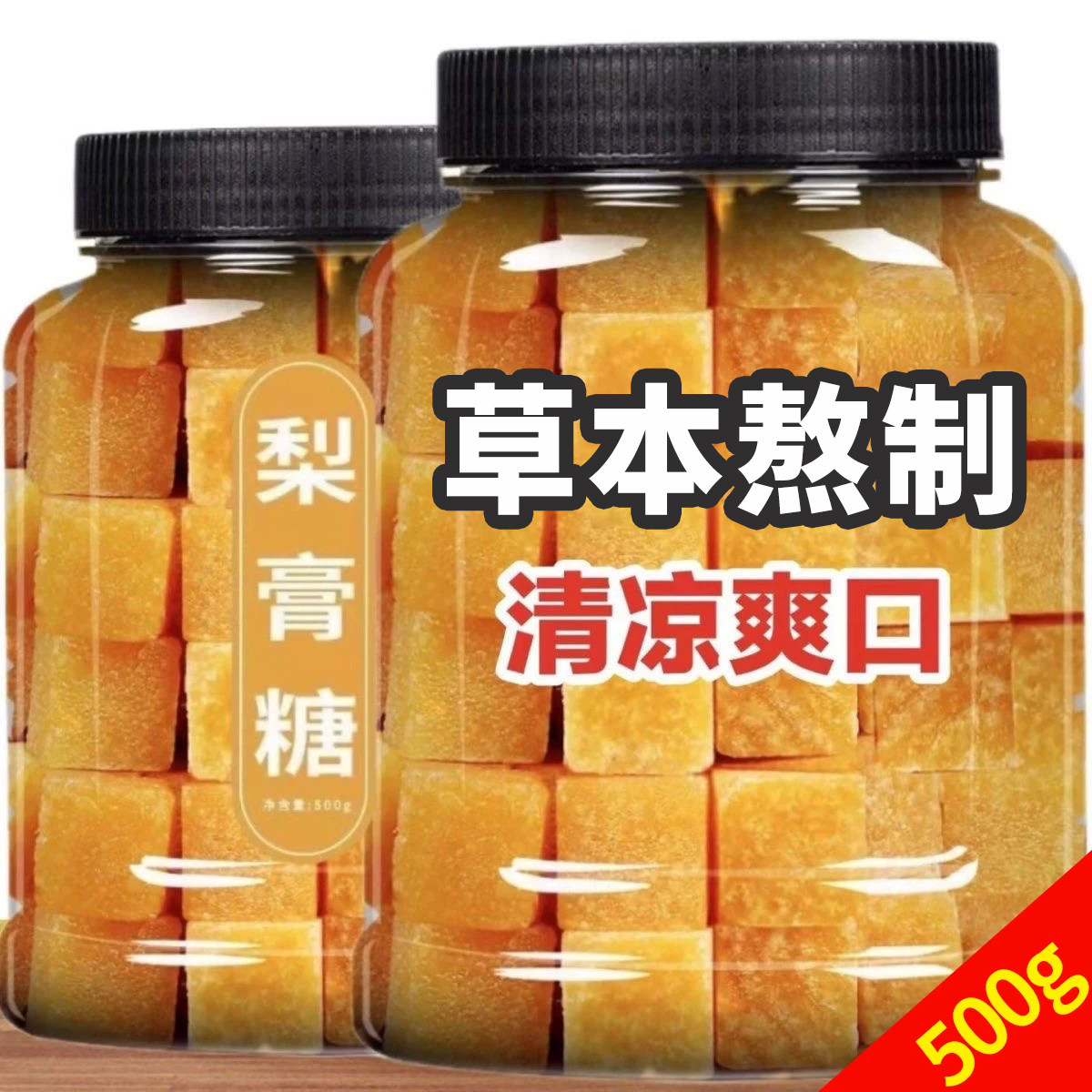 梨膏糖成人儿童手工熬制薄荷糖胖大海枇杷润喉糖果官方正品旗舰店