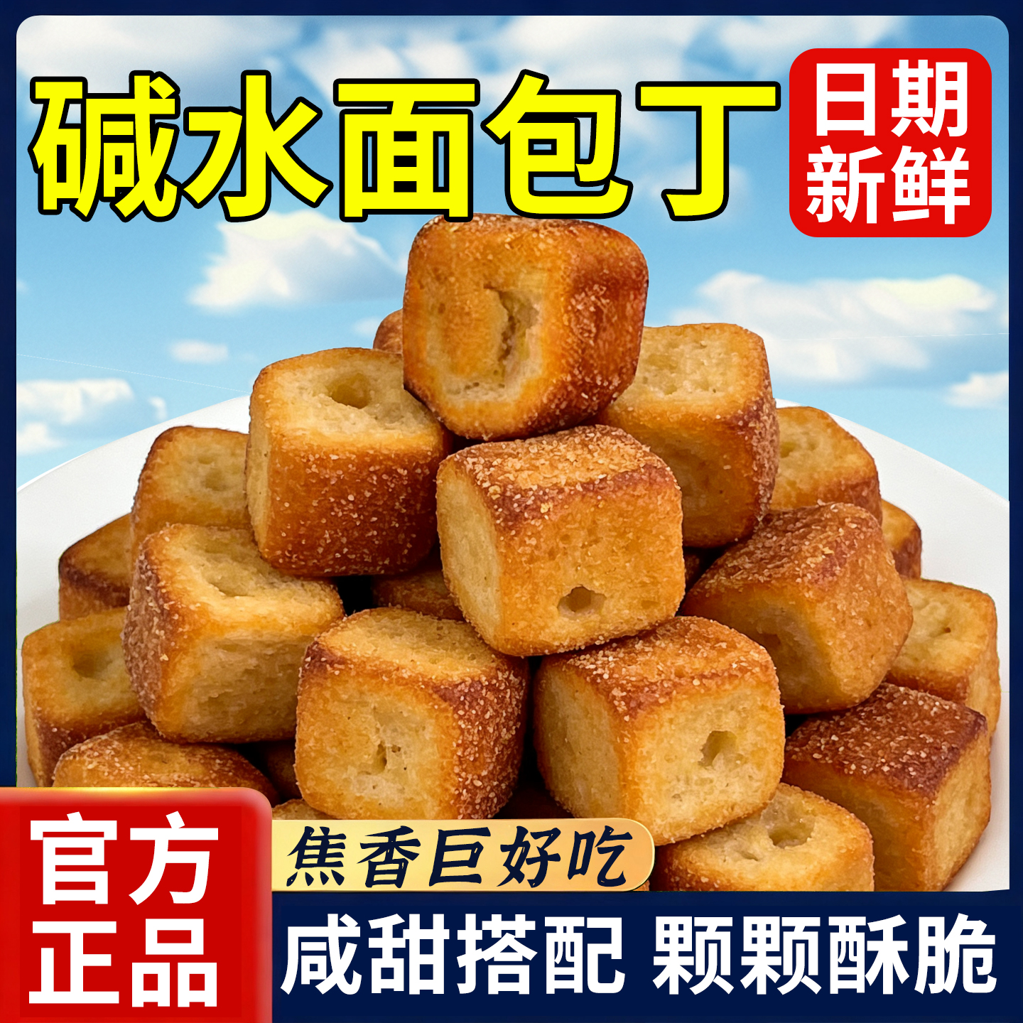 焦糖海盐碱水面包丁香酥脆多口味混合咸蛋黄味宿舍休闲解馋小零食